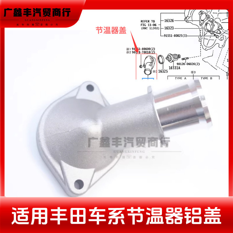 适用RAV4荣放卡罗拉雷凌LEVIN奕泽节温器上盖调温器盖节温器盖子