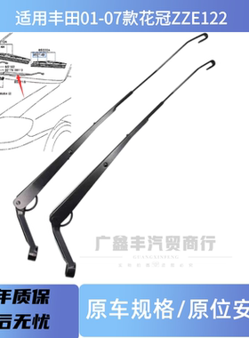 适用丰田花冠01-07款ZZE122前雨刮臂 雨刷臂 雨刮支架 摆臂