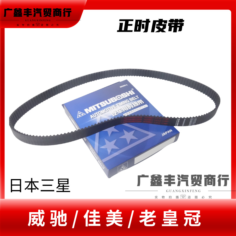 老款佳美皇冠正时皮带