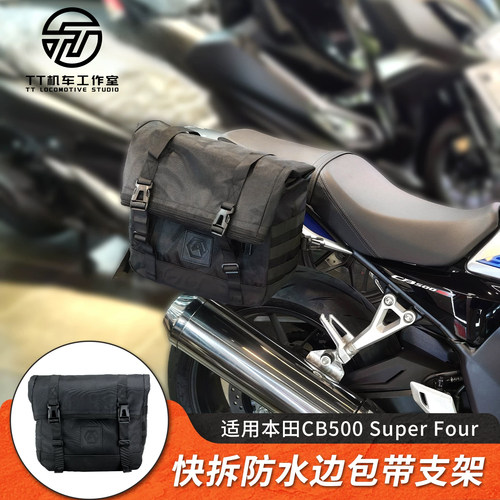 适用本田CB500SF Super Four改装防水边包全盔包边箱快拆包支架