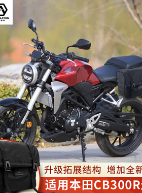 适用本田CB300R摩托车改装快拆边包边箱尾箱包壳装全盔防水包