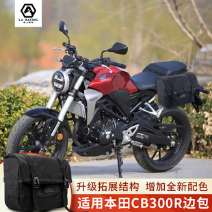 适用本田CB300R摩托车改装快拆边包边箱尾箱包壳装全盔防水包