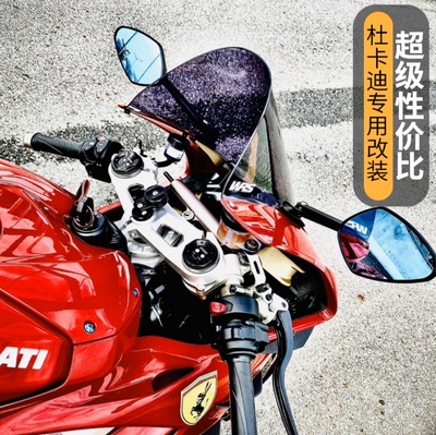 适用于杜卡迪改装cnc反光镜