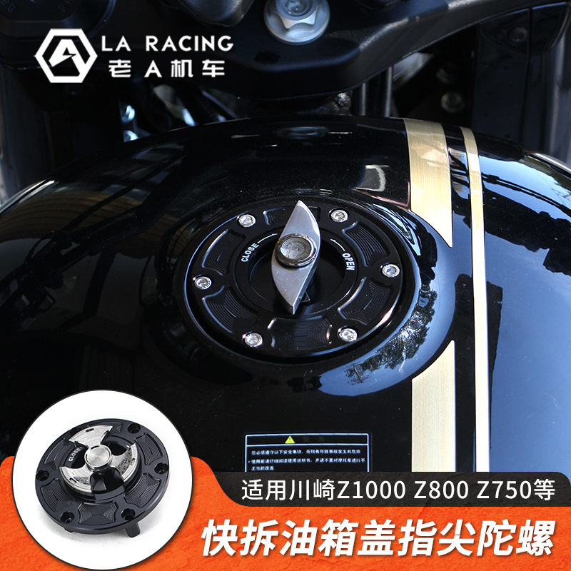 摩托车铝合金快拆油箱盖指尖陀螺