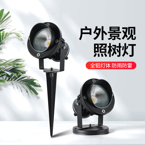 照树灯户外景观射灯LED投光灯庭院地插灯草坪射灯防雨亮化投射灯