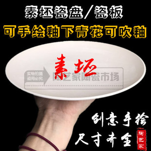 素坯陶艺瓷盘瓷板 可手绘釉下彩青花素坯 素烧坯盘子瓷板