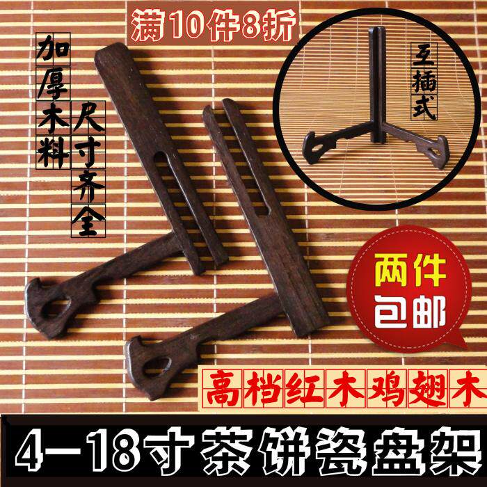 단단한 나무 닭 날개 나무 삽입 브래킷 PUER 차 케이크 나무 랙 플레이트 랙 수공예 장식 랙 디스플레이 플레이트 베이스