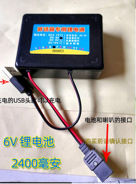手持喊话器6V充电大电池专用电源锂电池顺河亿邦木兰王录音喇叭