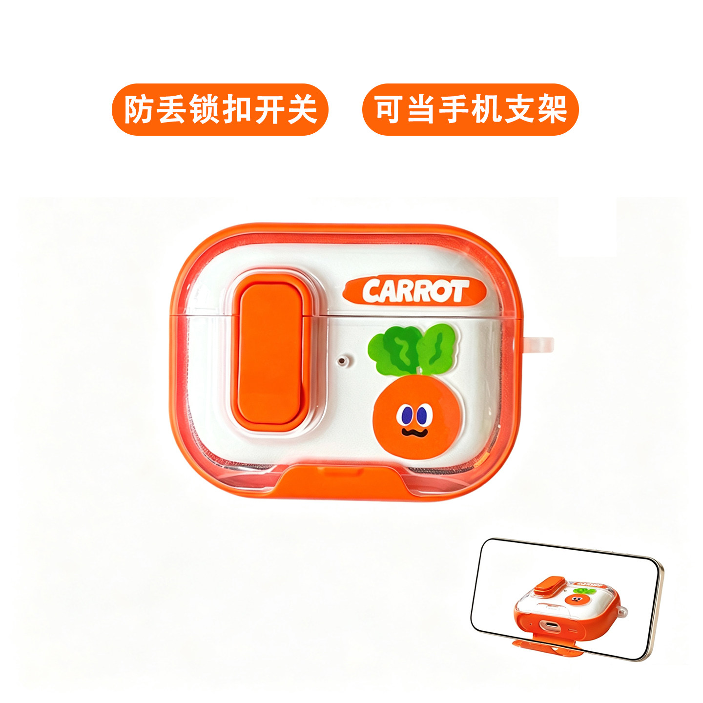 带锁扣【手机支架】Airpodspro2/3代保护套胡萝卜软硅胶适用苹果耳机壳防开盖可爱卡通橙色二三4四男女