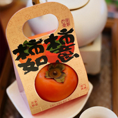 柿柿如意红红火火心想事成橙子苹果柿子水果包装 盒单双个礼品纸盒