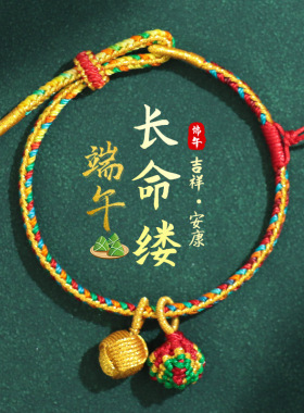端午节五彩绳手工编织手链