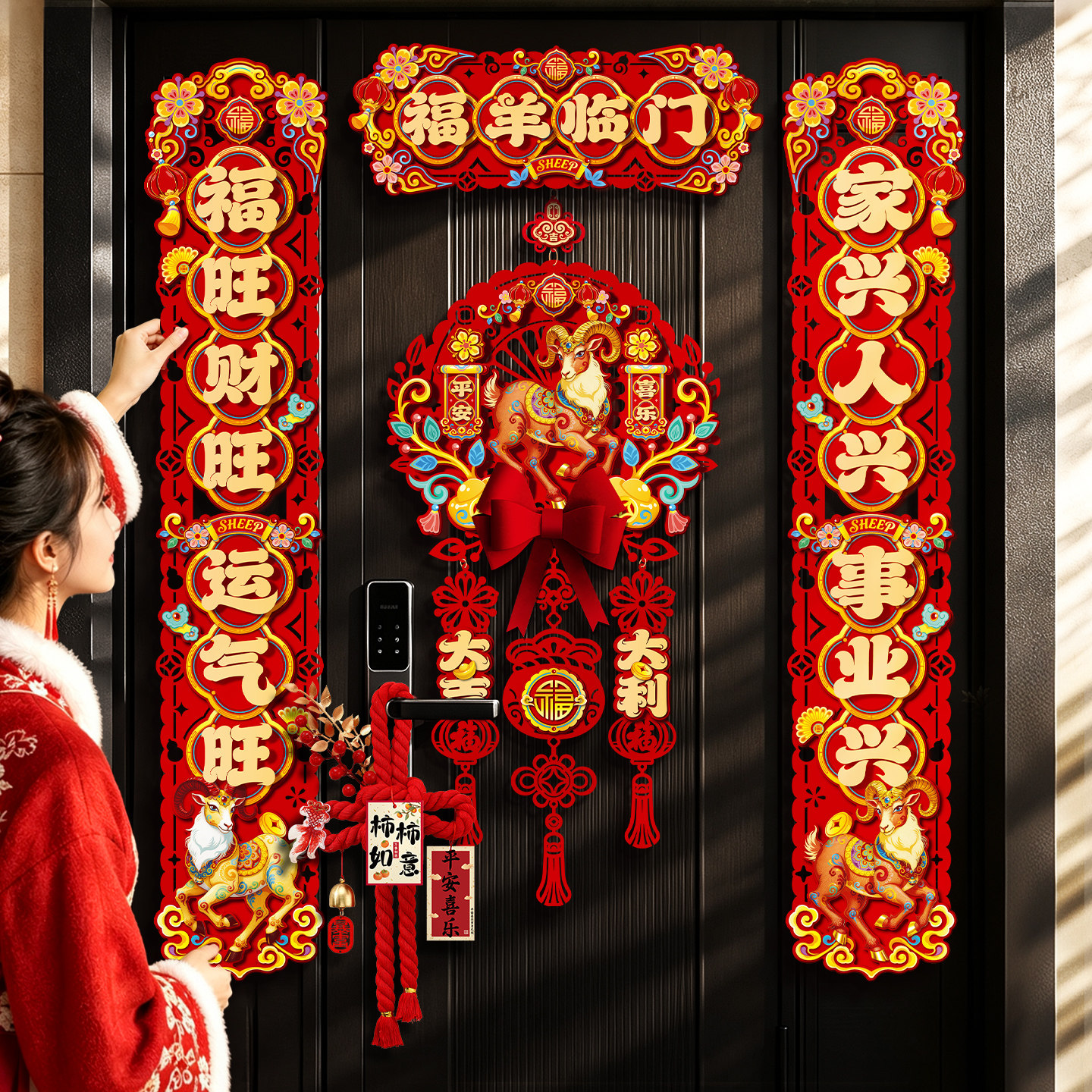 2027新款过年春节磁吸对联羊年春联立体植绒装饰新年大门福字门贴