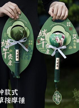 端午节公司送员工客户福利艾草养生锤送父母长辈女生伴手礼品礼盒