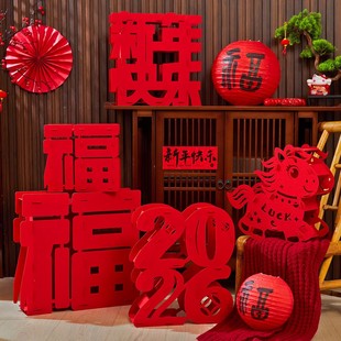 新年装饰品2026春节过马年福字摆件礼盒堆头店铺氛围场景布置