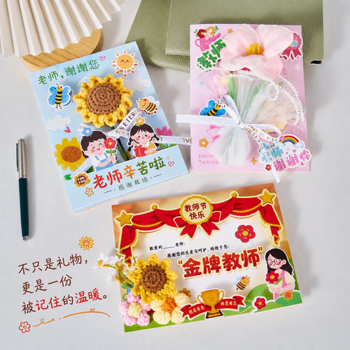 开学季立体贺卡套装教师节礼物2026新款送女老师高档实用伴手礼品