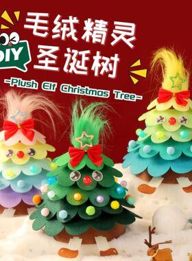 圣诞节创意发光装饰摆件材料包
