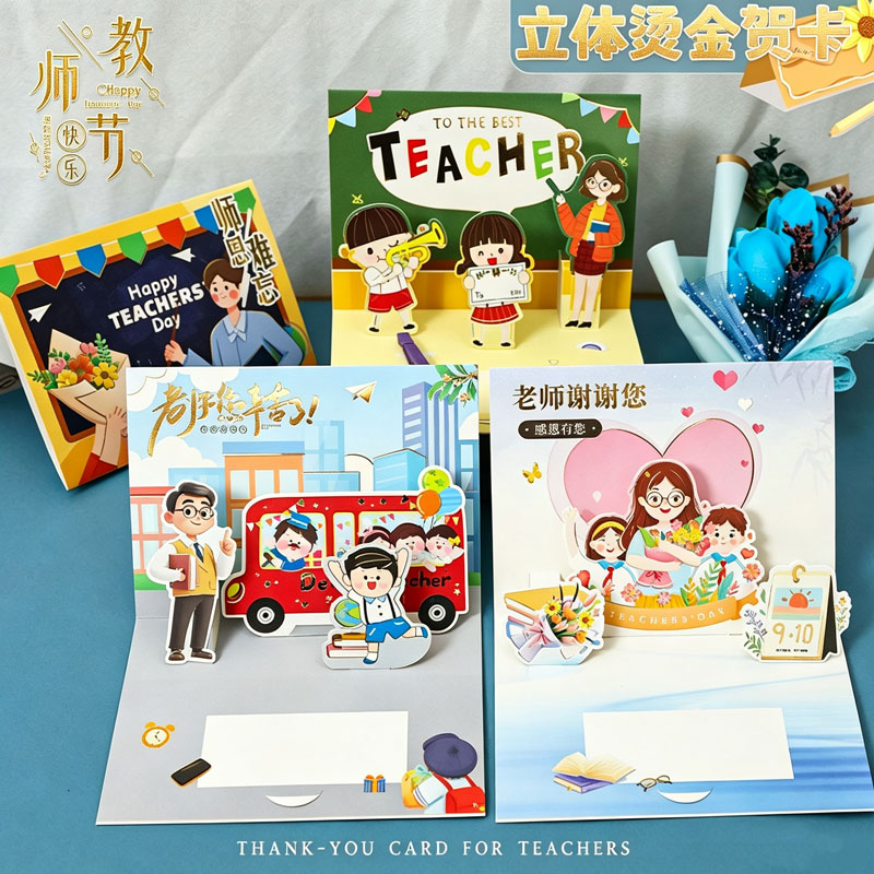 教师节贺卡高级感学生送女男老师2026新款古风幼儿园祝福感谢师恩