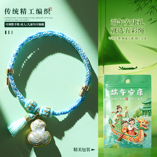【礼袋装】端午节五彩绳手链宋锦葫芦手绳手工编织端午节小礼品