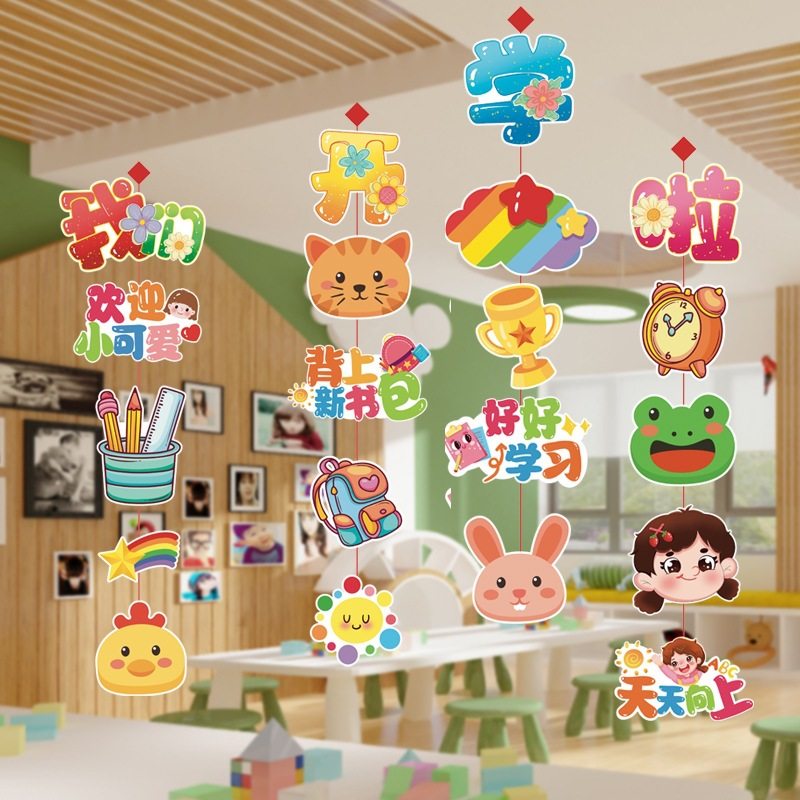 开学季卡通动物吊串装饰用品幼儿园教室布置挂饰彩虹门帘,节庆用品/礼品,装扮布置套餐,淘宝优惠券,粉丝福利购,淘宝优惠卷