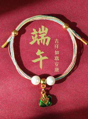 端午节幻彩线编织珍珠手绳