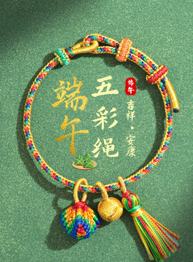 端午节五彩绳手工编织手链