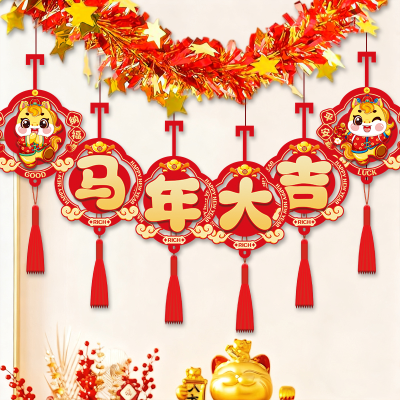 新年装饰品2026马年元旦彩条拉花