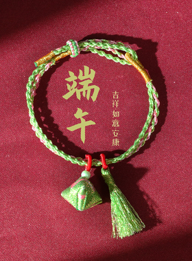 端午节五彩丝手工编织纸粽手链