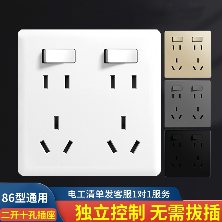 二开十孔一开八孔五孔带开关插座图片