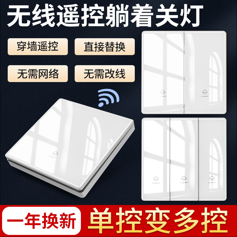 无线遥控开关双控免布线面板家用卧室灯具远程随意贴220V智能开关 电子/电工 遥控开关/无线开关/WIFI开关 原图主图