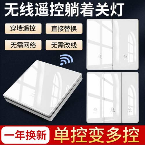 无线遥控开关免布线卧室灯