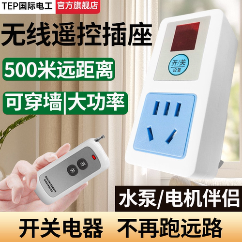 水泵电机无线遥控开关220V大功率