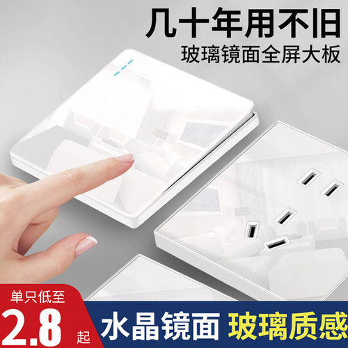 86型暗装玻璃多孔开关插座面板