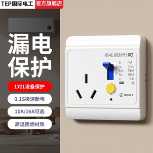 漏电保护插座电源10A16A三孔空调热水器柜机专用明暗装 漏保大功率