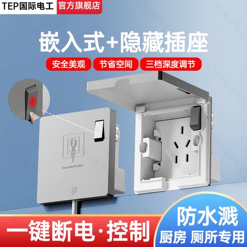 国际电工嵌入式防溅带开关插座！