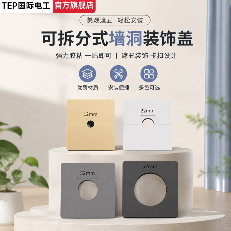 出线孔装饰盖电视线水管口遮丑盖方形空调管遮挡分体可拆分粘贴式