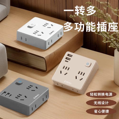 国际电工多功能拓展插座转换器