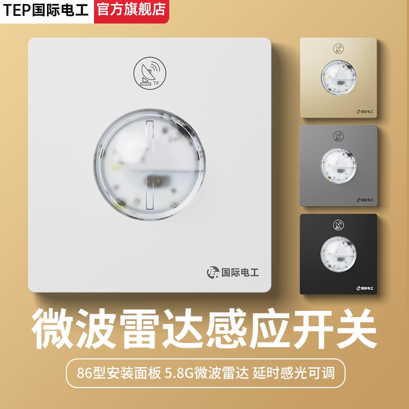 微波雷达感应开关家用220V延时感光可调车库楼道LED灯智能传感器