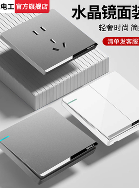 tep国际电工86型墙壁暗装灰色家用插座面板一开双控双开开关双联