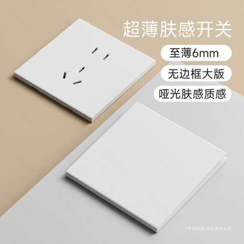 超薄肤感哑光白开关插座家用墙壁