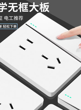 国际电工大板白色墙壁开关插座面板86型暗装一开带5五孔家用多孔