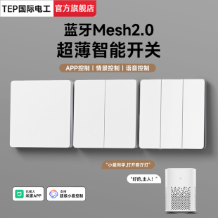 已接入米家APP智能开关超薄全屋语音手机远程控制蓝牙Mesh2.0面板