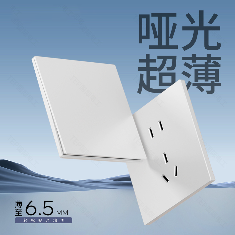 超薄全塑开关插座品质保证!