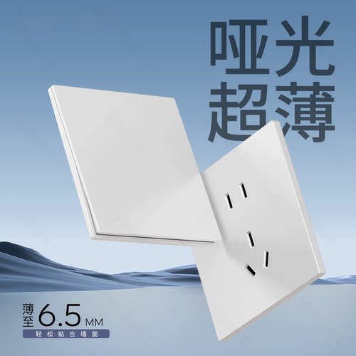 超薄全塑开关插座品质保证!