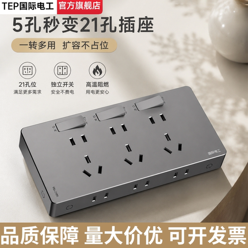 86型原位明装一转多墙壁插线板