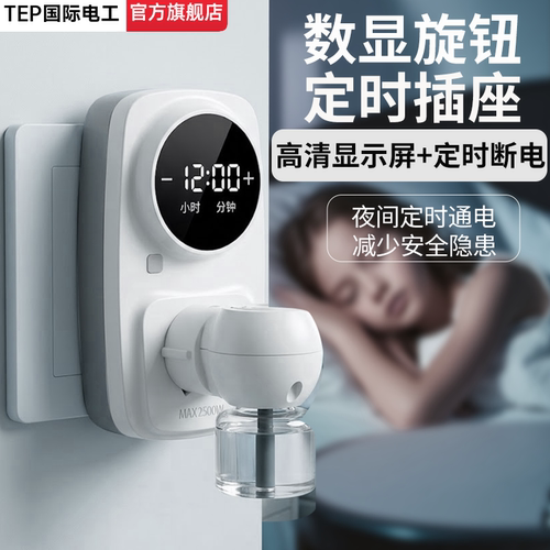 数显旋钮定时插座防过充保护