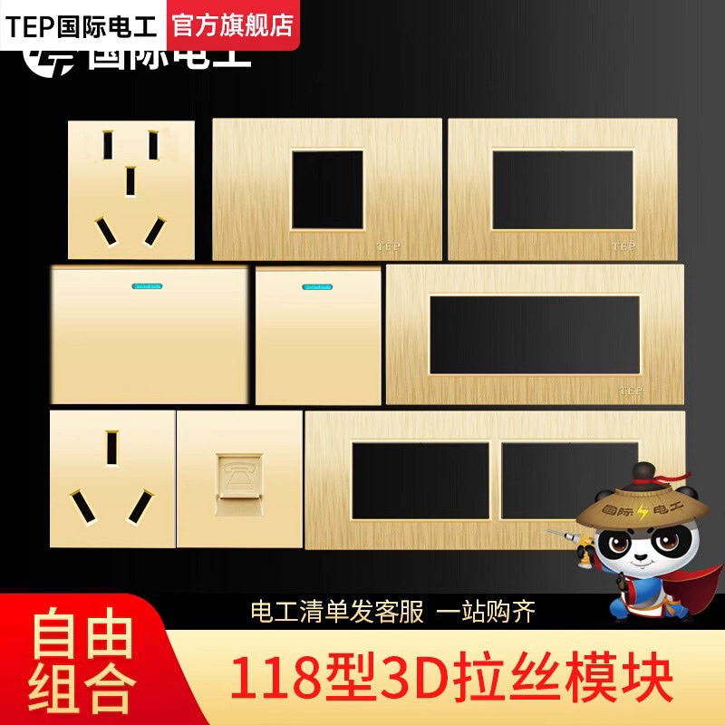 118型暗装厨房墙壁开关插座多孔