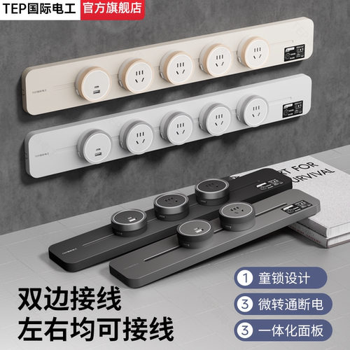 国际电工可移动明装滑动轨道插座