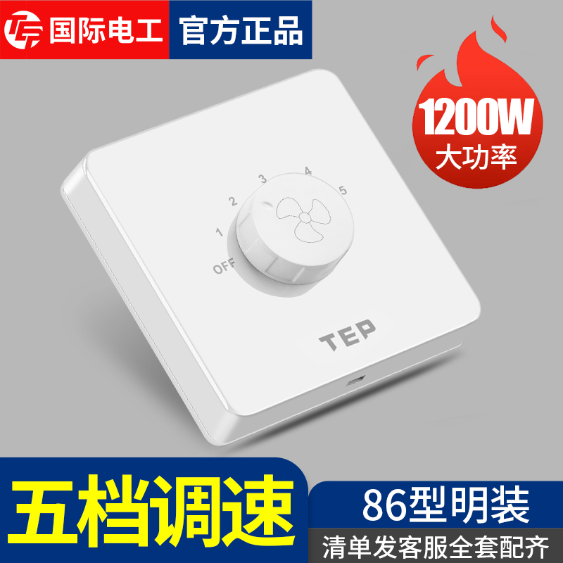 明装吊扇调速控制器快慢通用五档旋转电风扇遥控无极变速调速开关