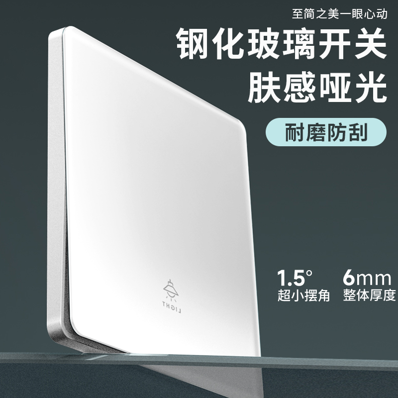 哑光肤感超薄钢化玻璃开关插座
