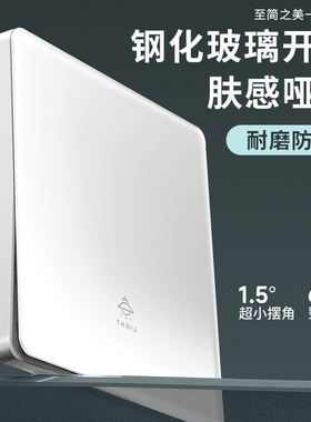 国际电工白色哑光肤感超薄钢化玻璃开关插座面板86型家用一开五孔